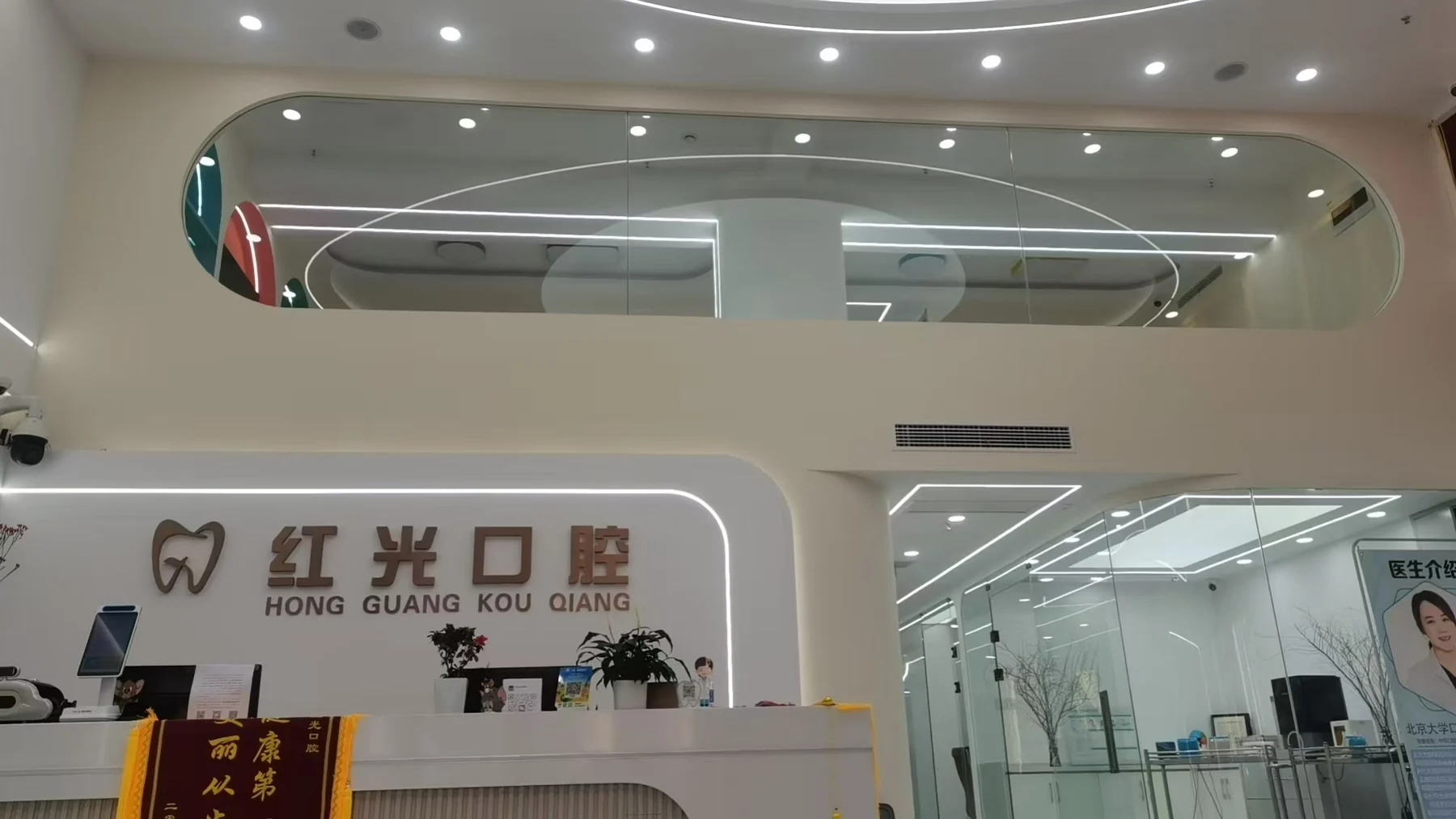 保定红光口腔诊所前台环境
