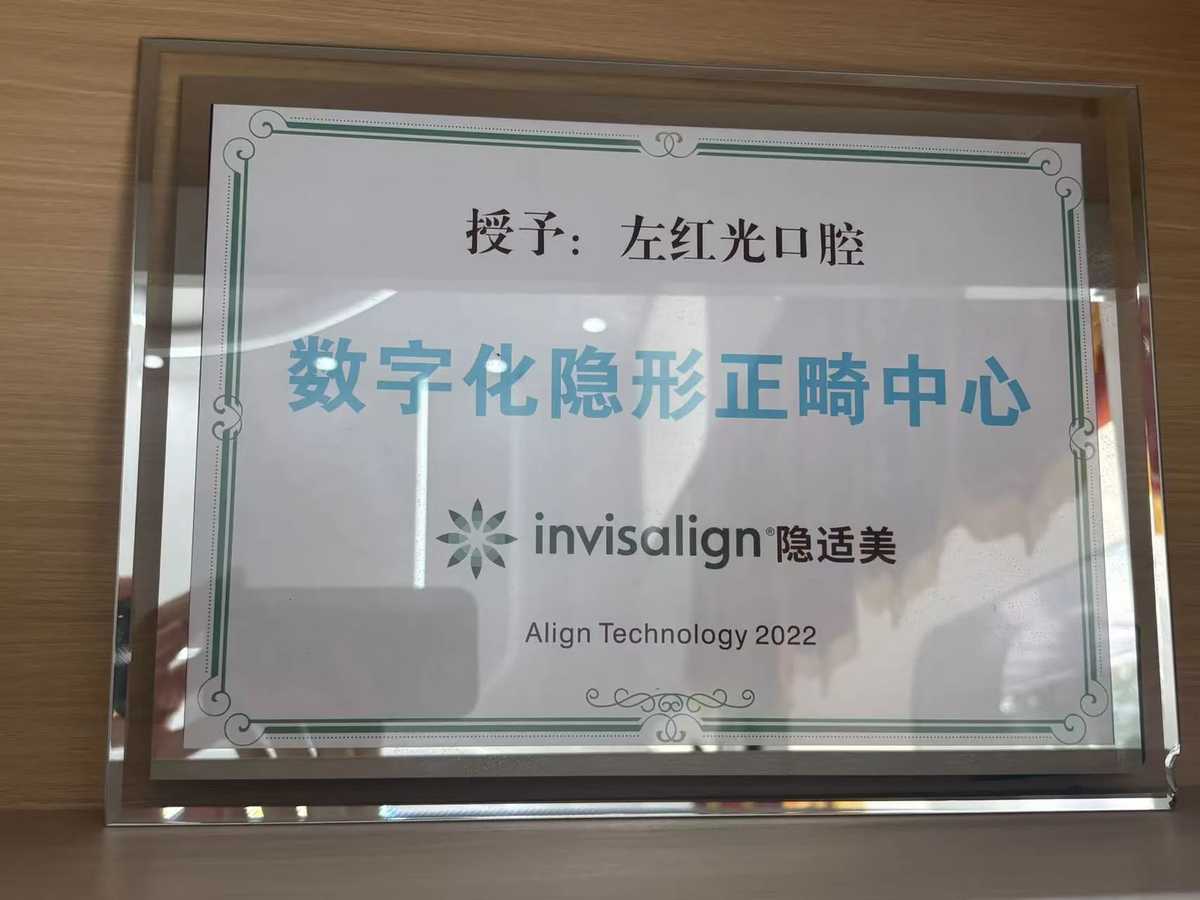 数字化隐形正畸中心