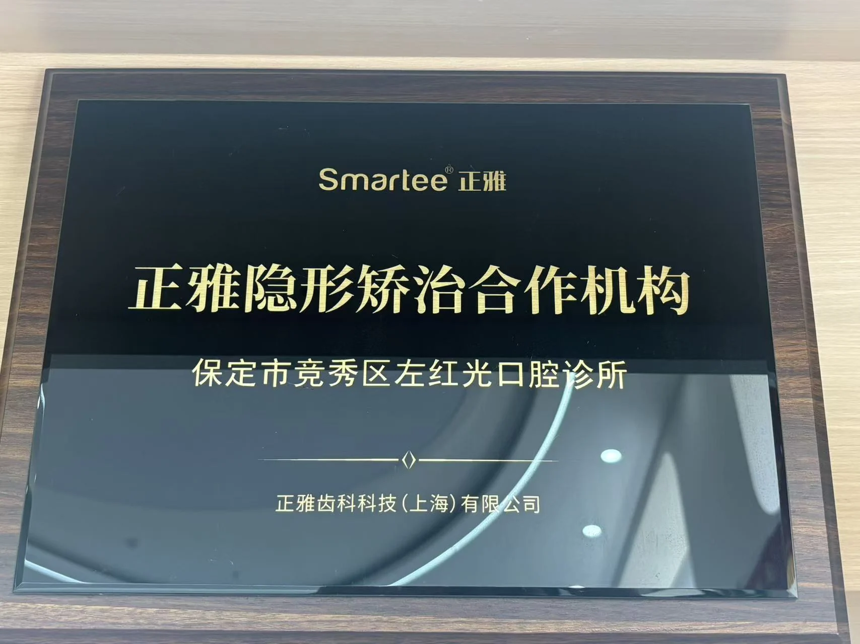 正雅隐形矫治合作机构